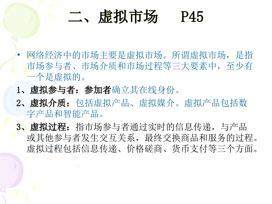 网络经济通论-市场分析(1)_第4页