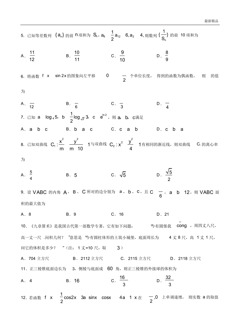 2020届高三模拟考试数学文科试卷_第2页