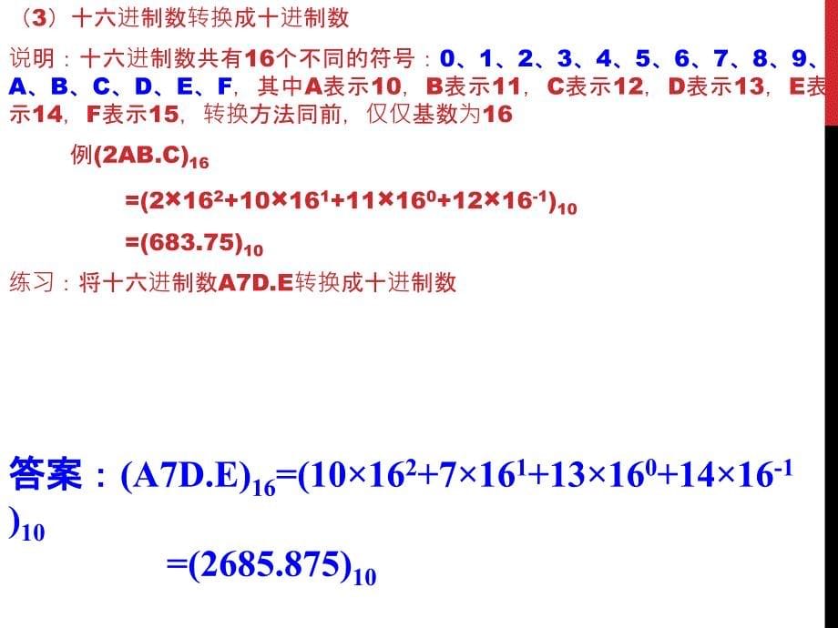 二进制转换(练习题)课件_第5页