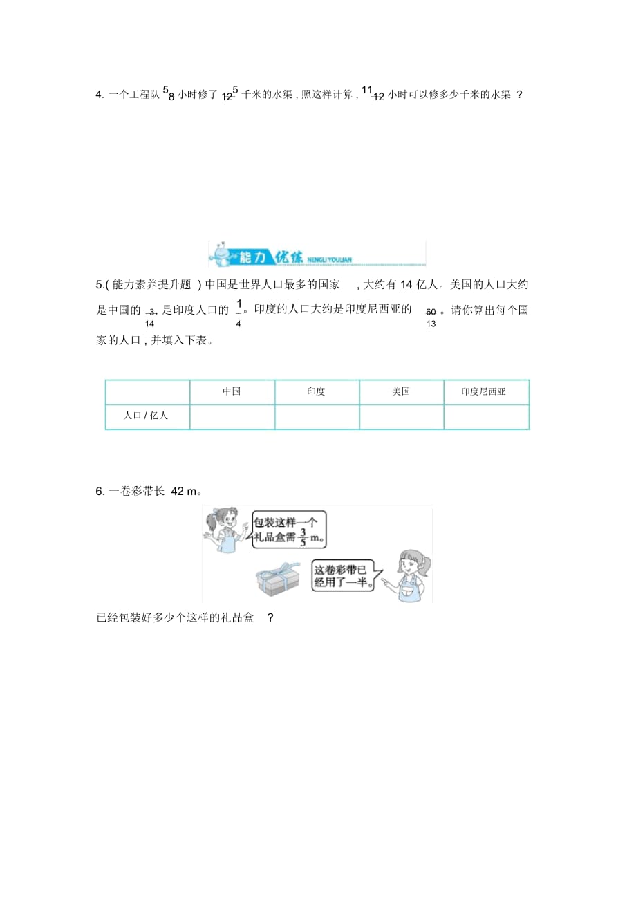 六年级上册数学一课一练-第三单元第6课时分数连除及乘除法混合运算苏教版(含答案)_第2页