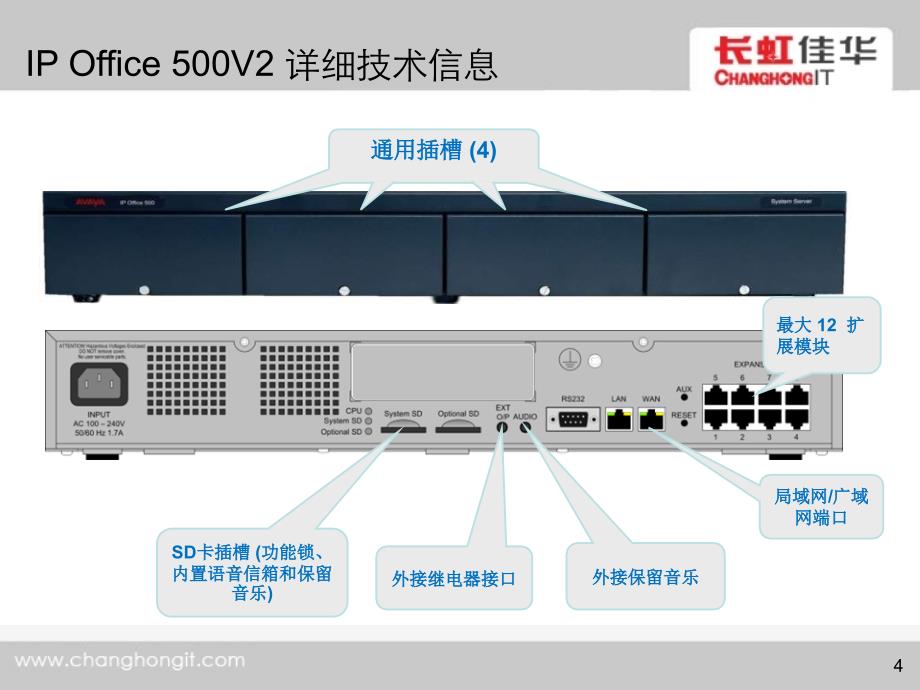 IPO500V2售后基本安装培训v3_第4页