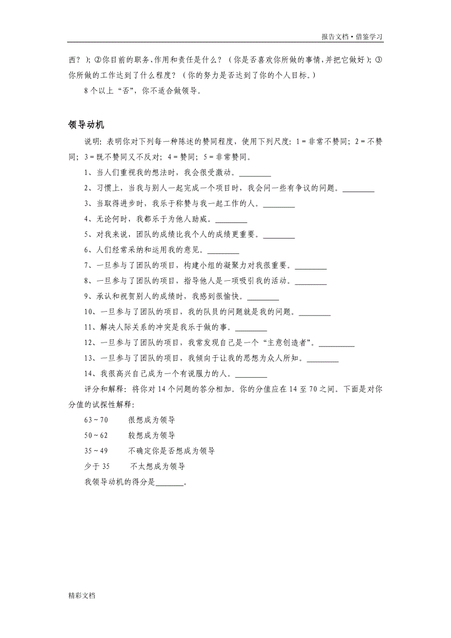 领导能力测评与分析报告[汇编]_第4页