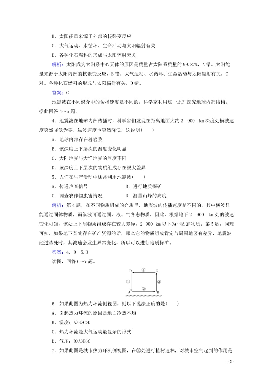 2020_2021学年高中地理模拟测试卷四含解析_第2页