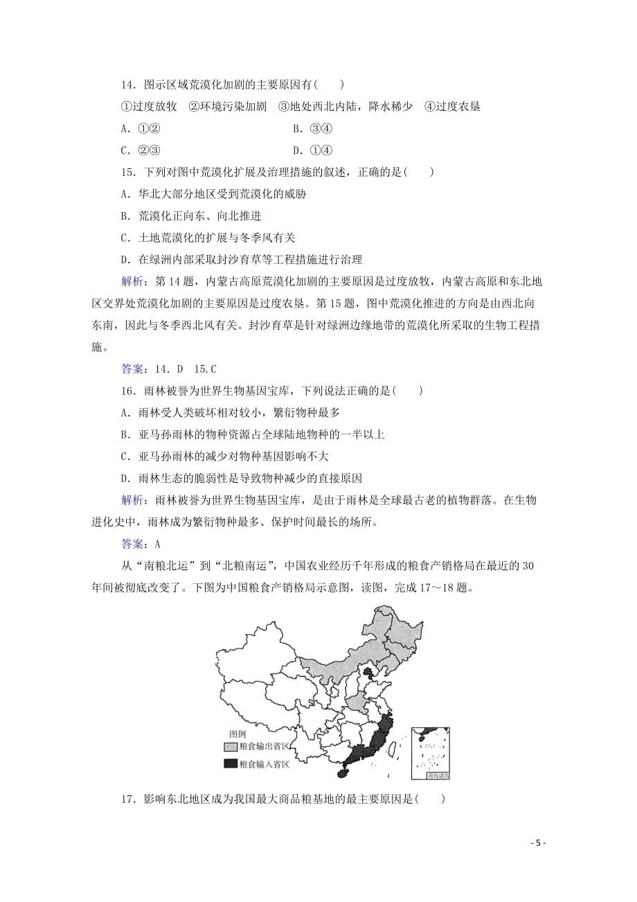 2020_2021学年高中地理模拟测试卷四含解析_第5页