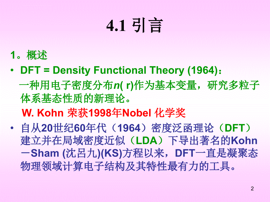 DFT 密度泛函理论 PPT 课件 教程_第2页