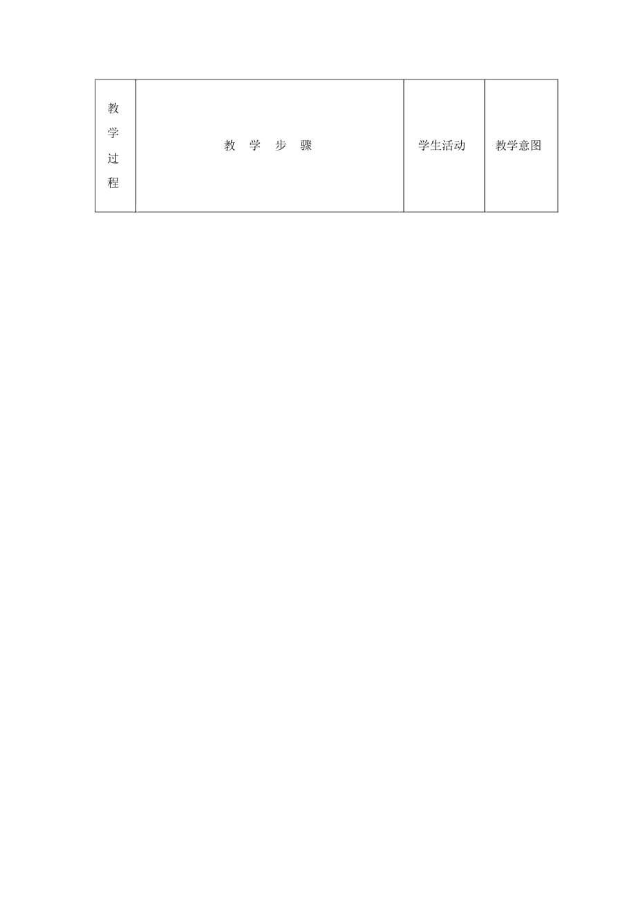 六年级上信息技术教案-和谐的家天津版_第2页