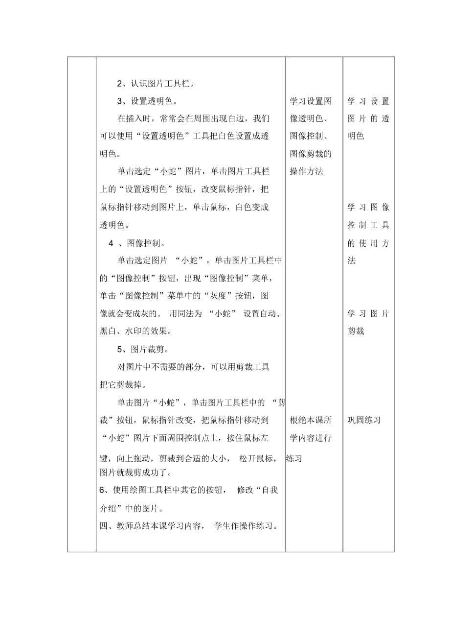 六年级上信息技术教案-和谐的家天津版_第3页