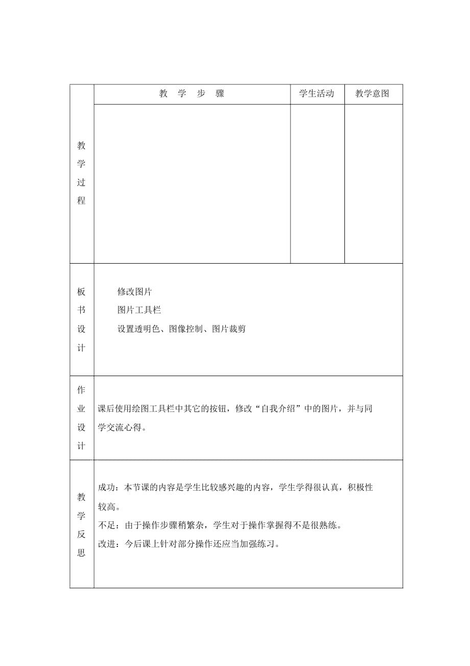 六年级上信息技术教案-和谐的家天津版_第4页