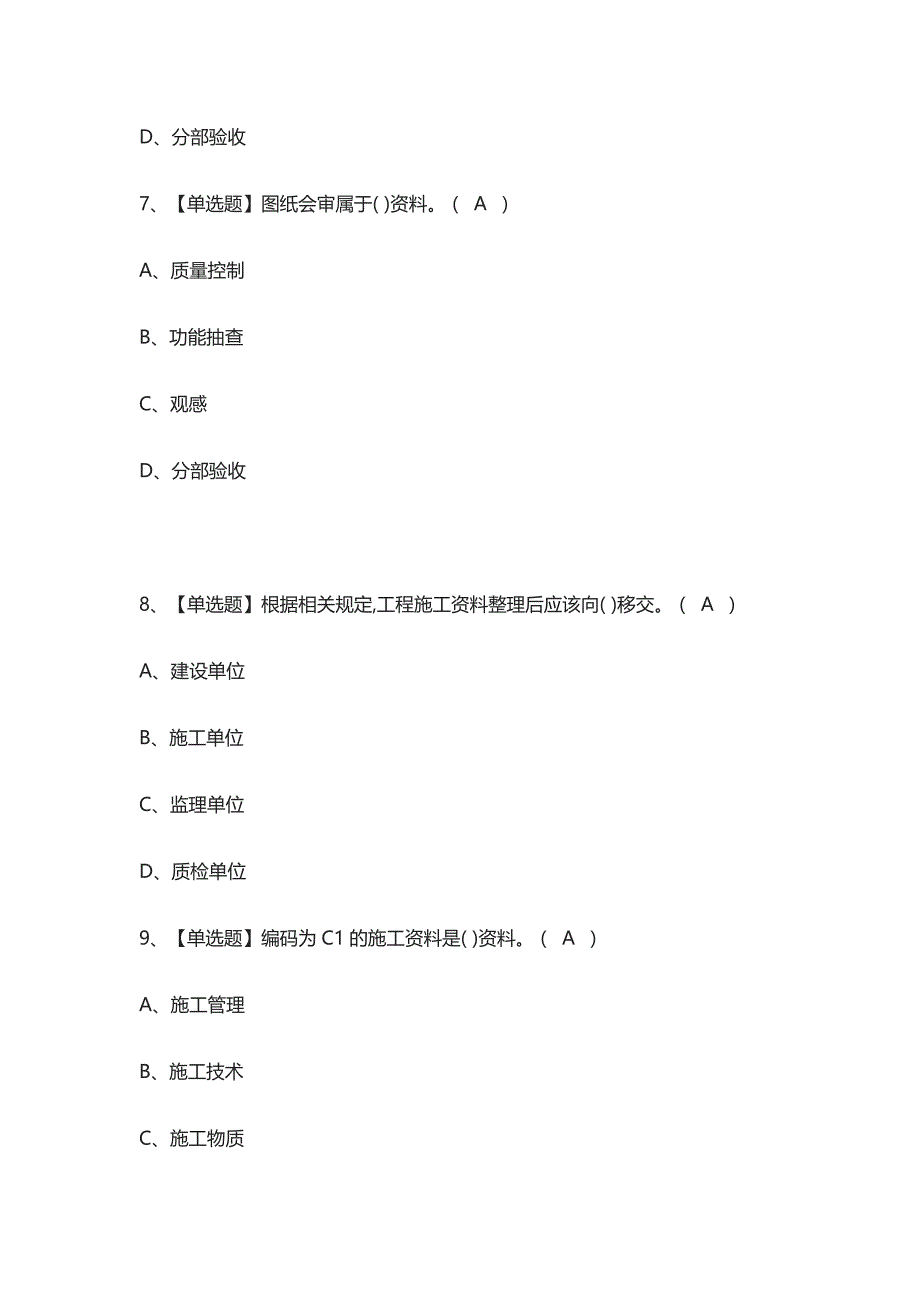 [全]资料员-岗位技能(资料员)实操模拟考试有答案2021_第3页