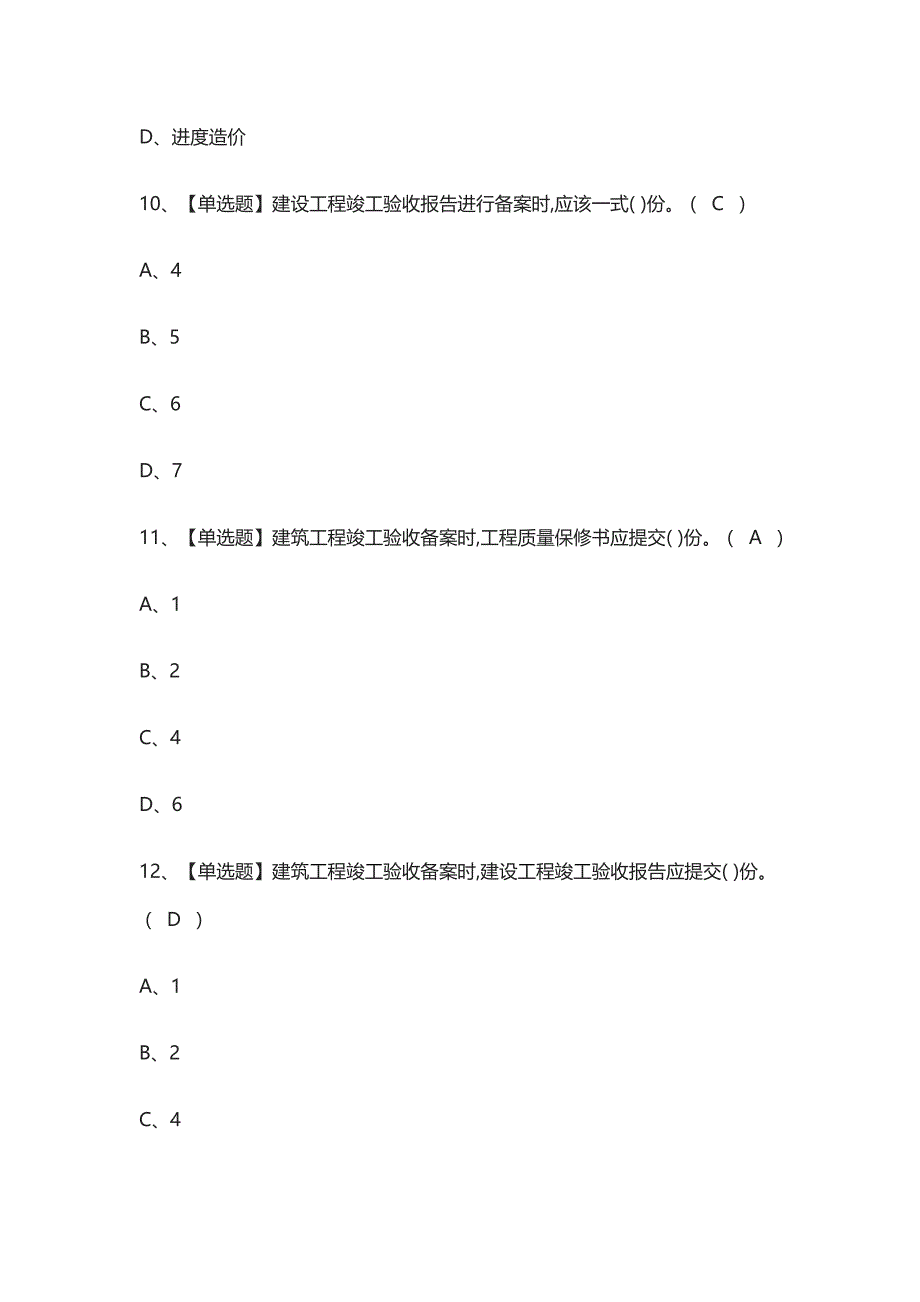 [全]资料员-岗位技能(资料员)实操模拟考试有答案2021_第4页