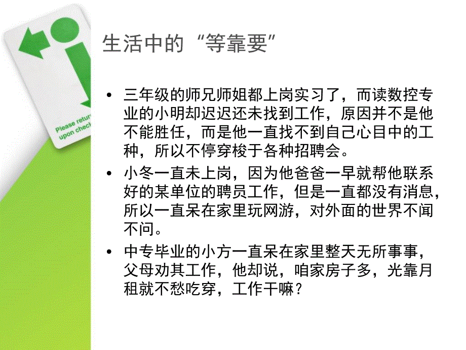 哲学与人生(修订版)第三课PPT_第3页