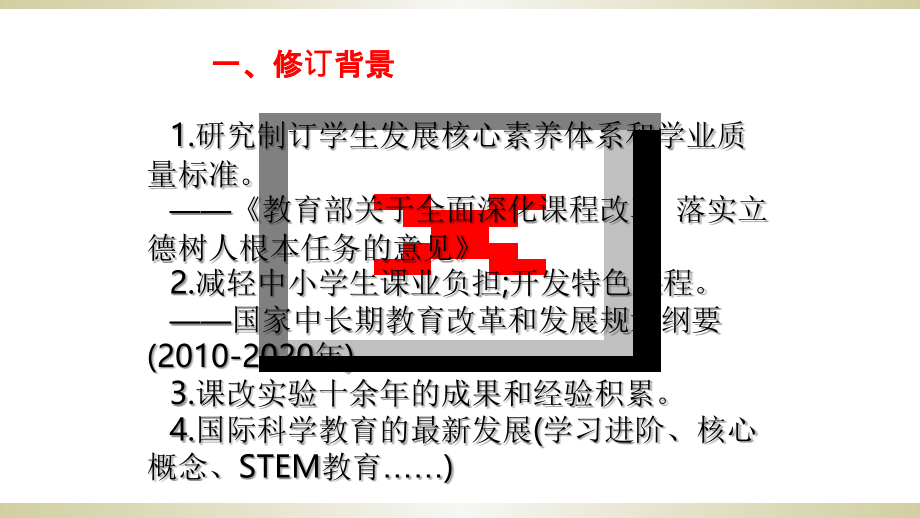 2017年版普通高中物理课标解读课件_第4页