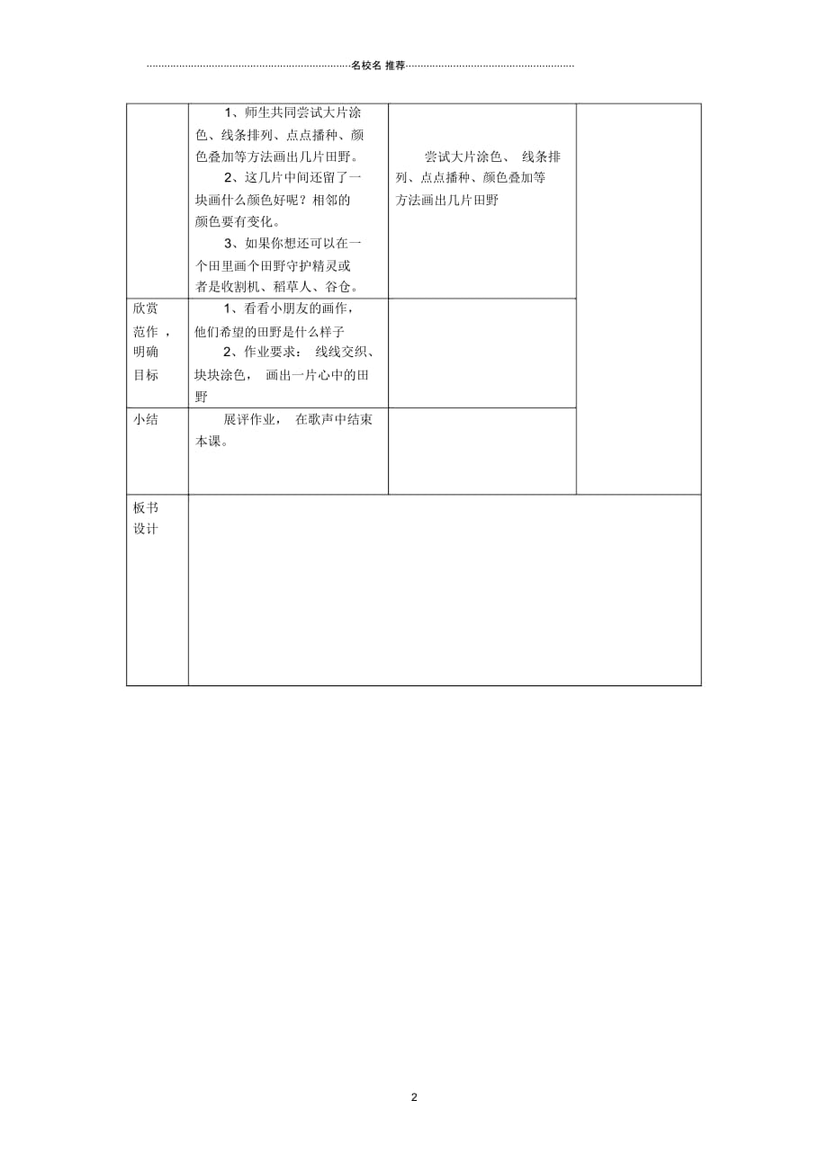 小学一年级美术上册《田野的色彩》表格式名师制作优质教学设计湘教版_第2页