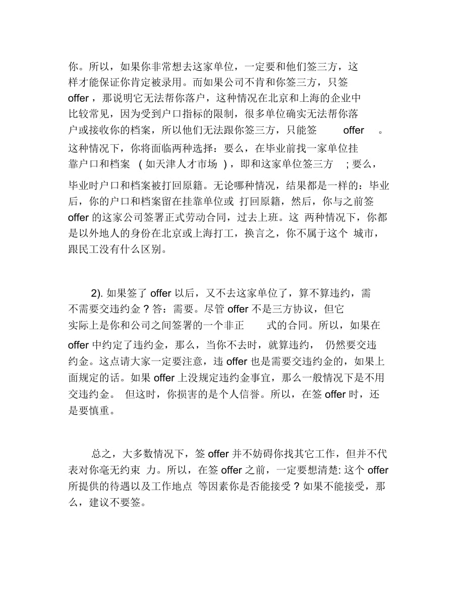 大学毕业生签约违约怎么处理_第2页