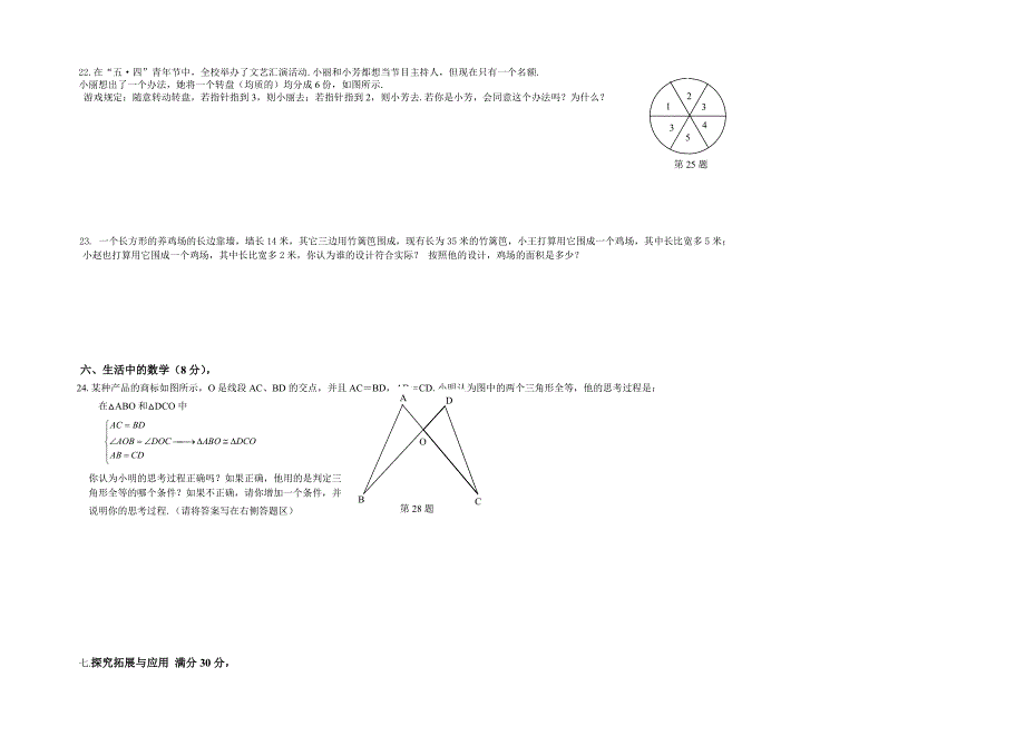 311整理新2016—2017年北师大版七年级下册数学期末试卷及答案_第3页