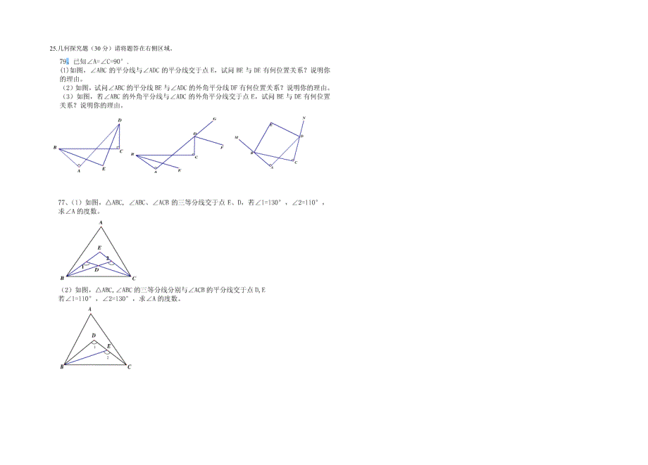 311整理新2016—2017年北师大版七年级下册数学期末试卷及答案_第4页