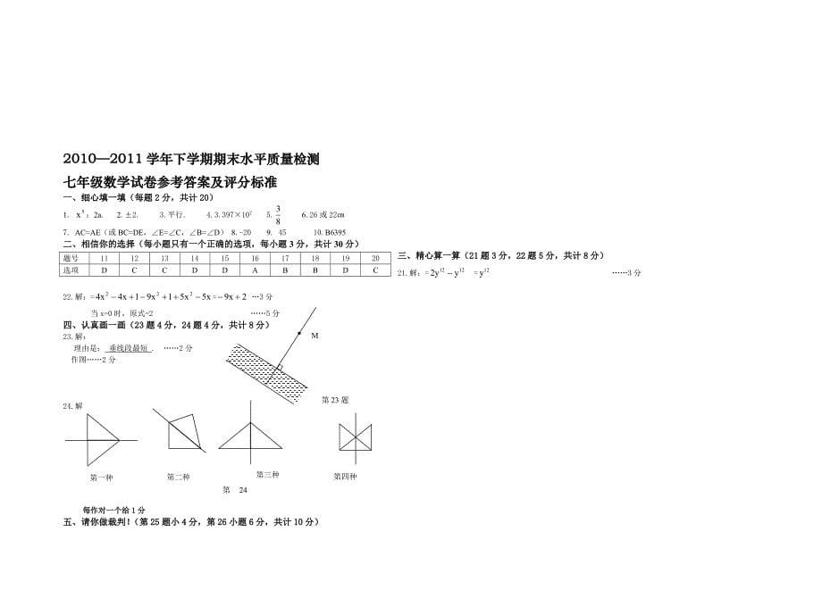 311整理新2016—2017年北师大版七年级下册数学期末试卷及答案_第5页