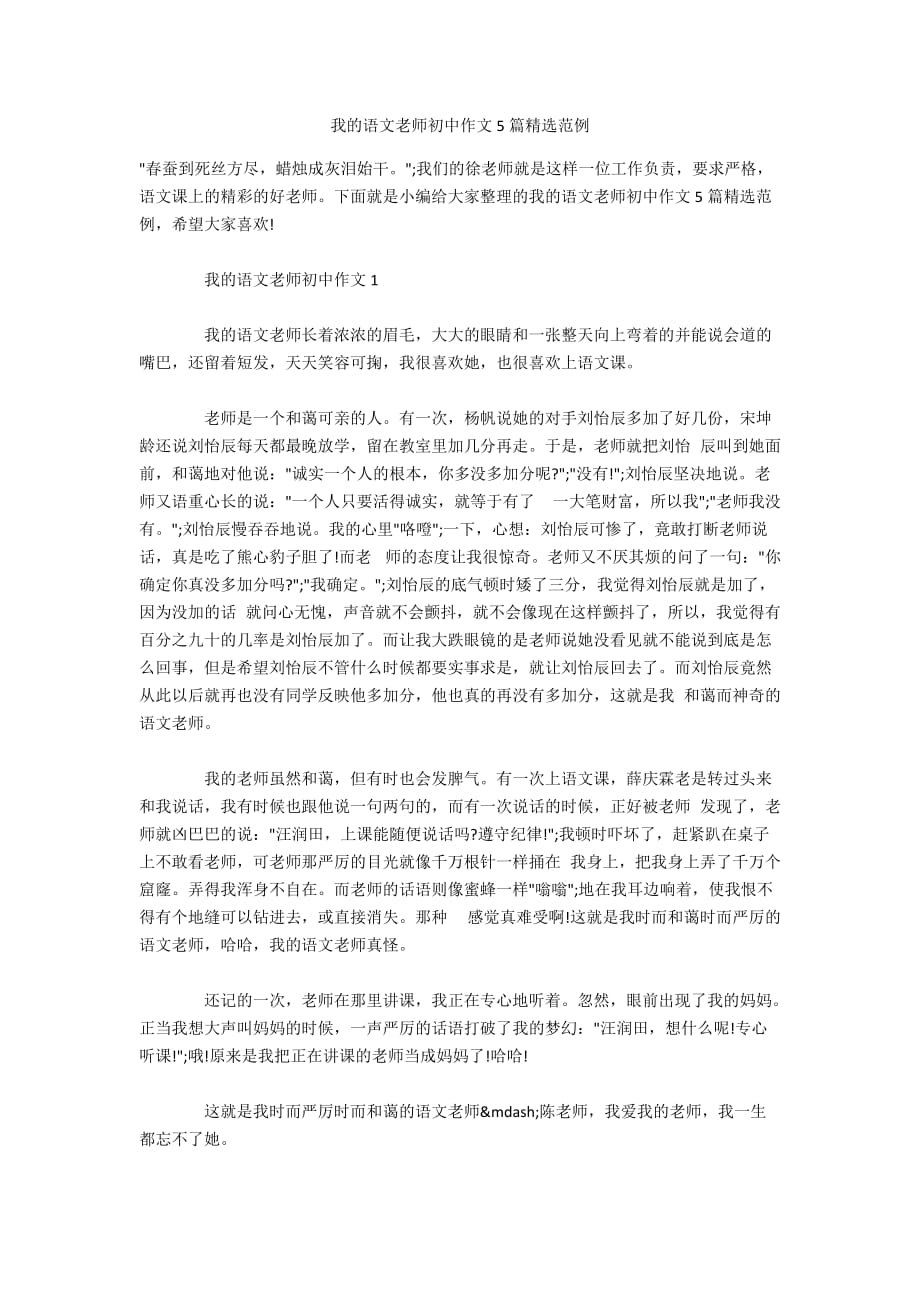 我的语文老师初中作文5篇精选范例_第1页