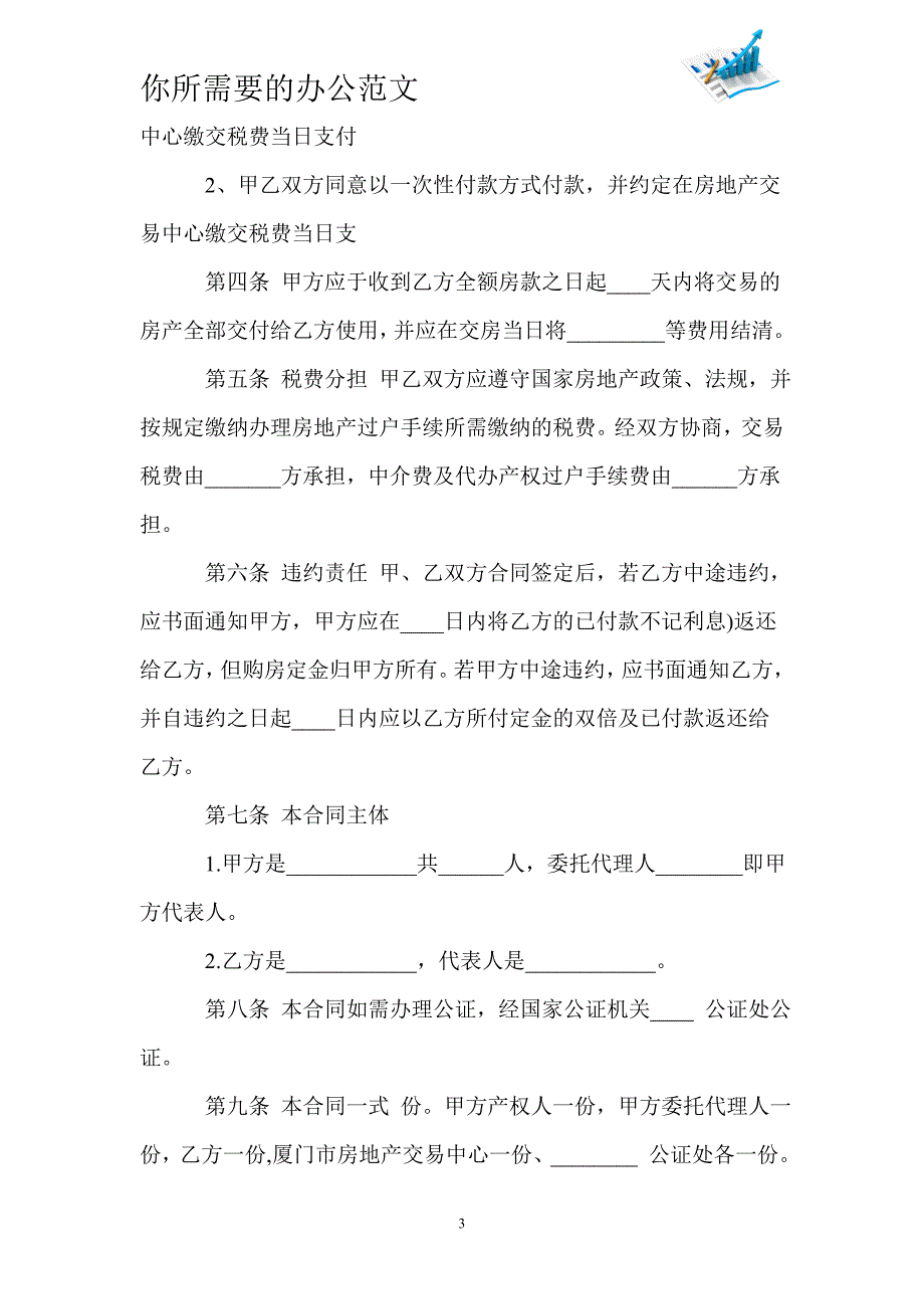 苏州购房合同范本3篇-_第3页