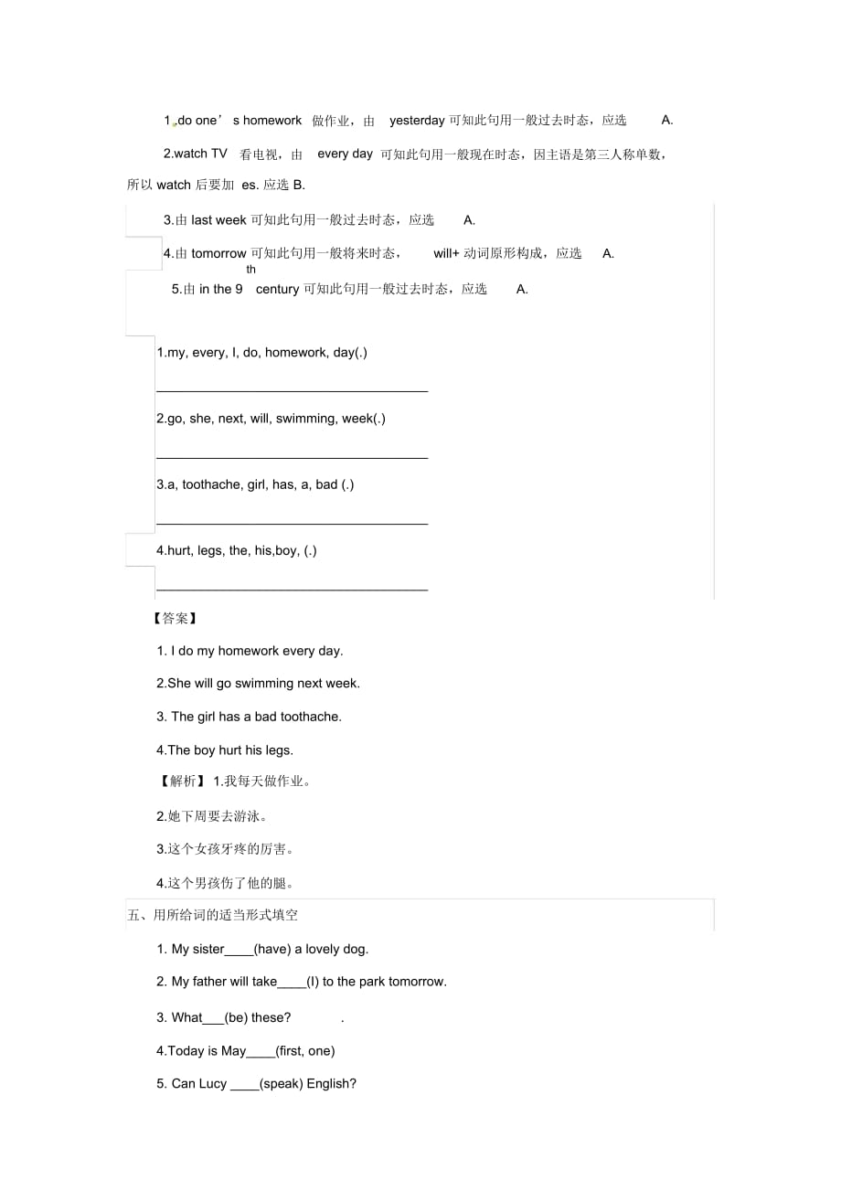 【精品】Unit4RevisionLesson13(练习及解析)北京课改版-六年级英语上册_第2页