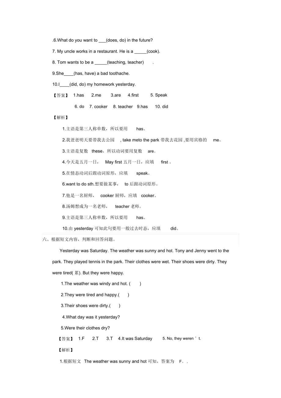 【精品】Unit4RevisionLesson13(练习及解析)北京课改版-六年级英语上册_第3页