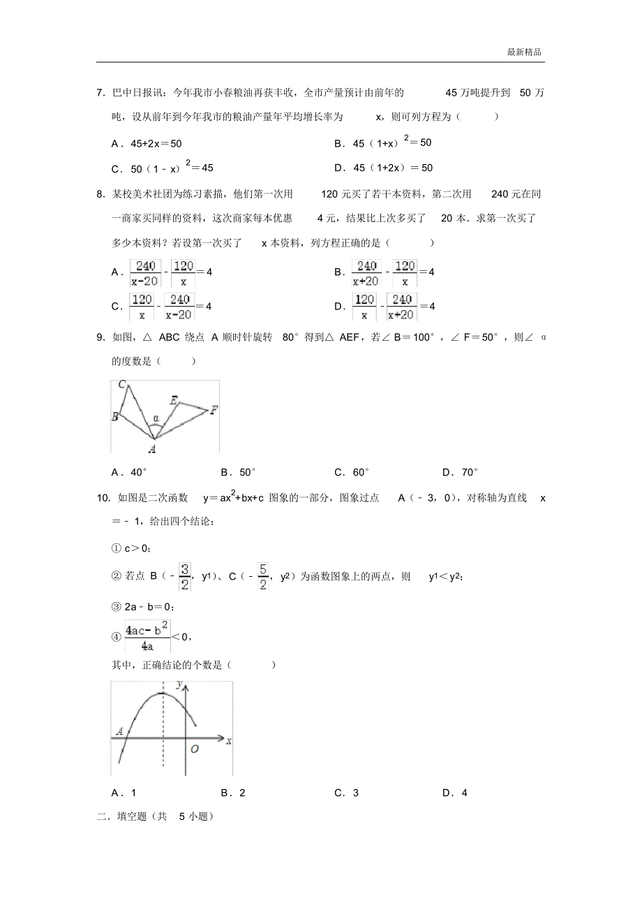 2020年九年级下册数学期中试卷(解析版)_第2页