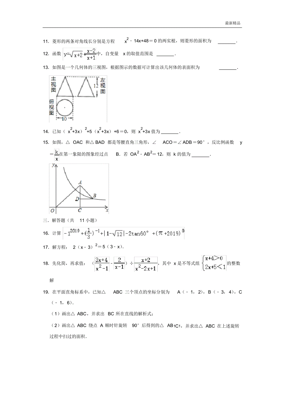 2020年九年级下册数学期中试卷(解析版)_第3页