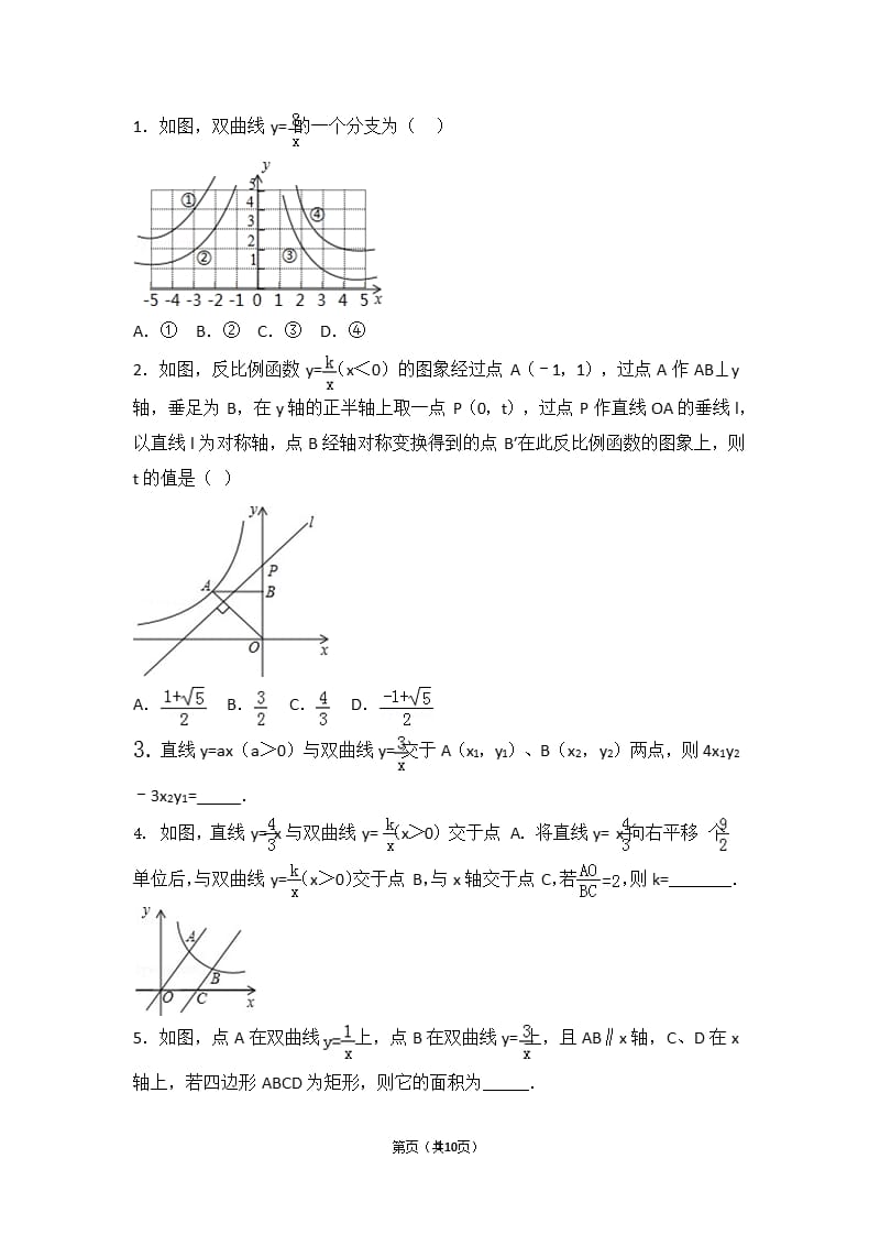 初中数学反比例函数难题（2020年10月整理）.pptx_第1页