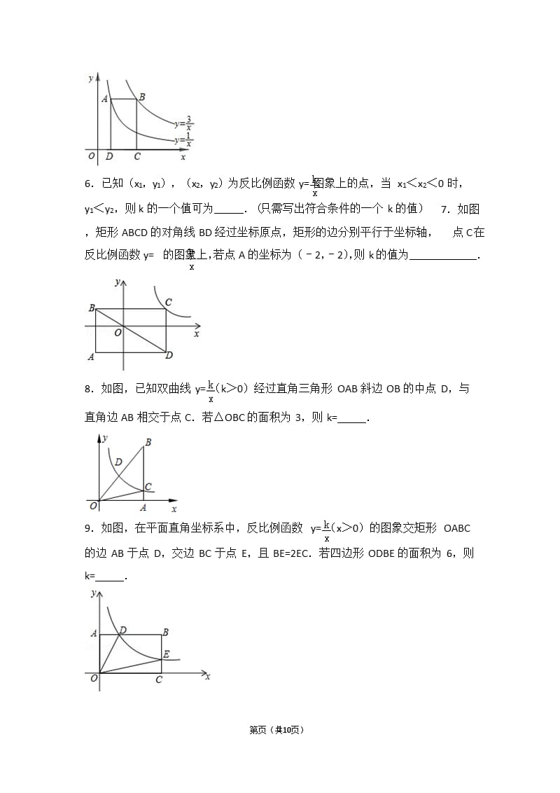 初中数学反比例函数难题（2020年10月整理）.pptx_第2页