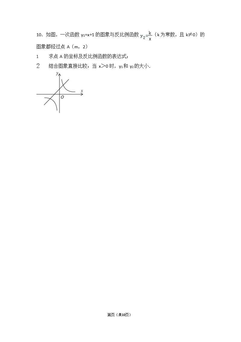 初中数学反比例函数难题（2020年10月整理）.pptx_第3页