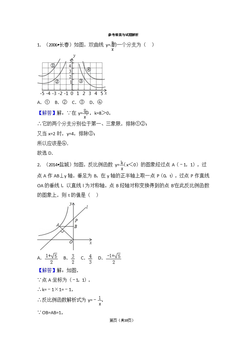 初中数学反比例函数难题（2020年10月整理）.pptx_第4页