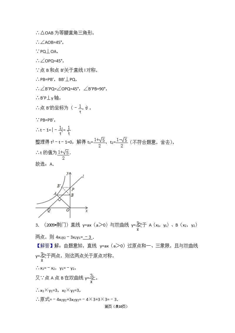 初中数学反比例函数难题（2020年10月整理）.pptx_第5页