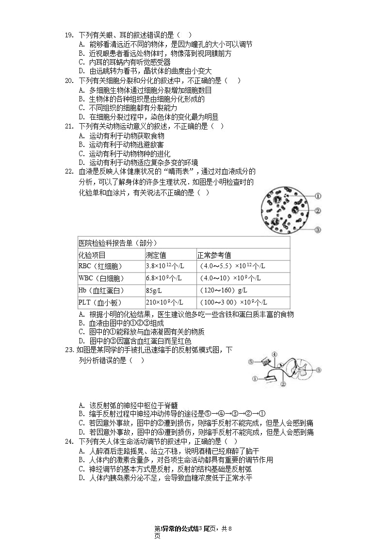 山东青岛生物中考试题（2020年10月整理）.pptx_第3页