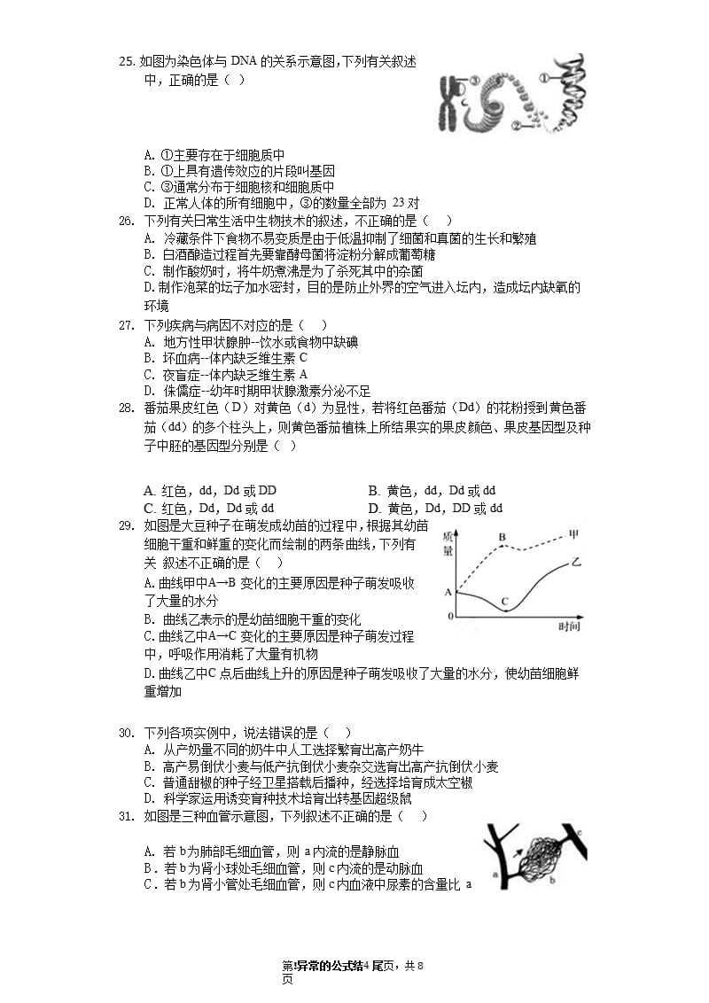 山东青岛生物中考试题（2020年10月整理）.pptx_第4页