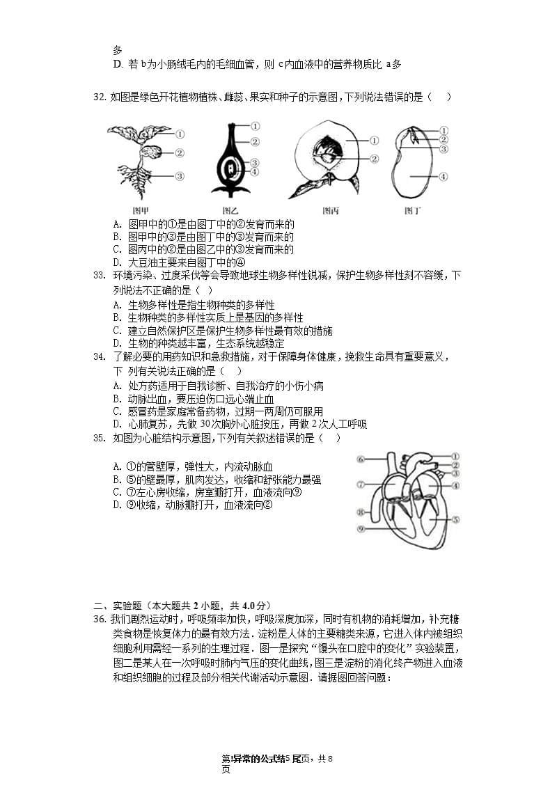 山东青岛生物中考试题（2020年10月整理）.pptx_第5页