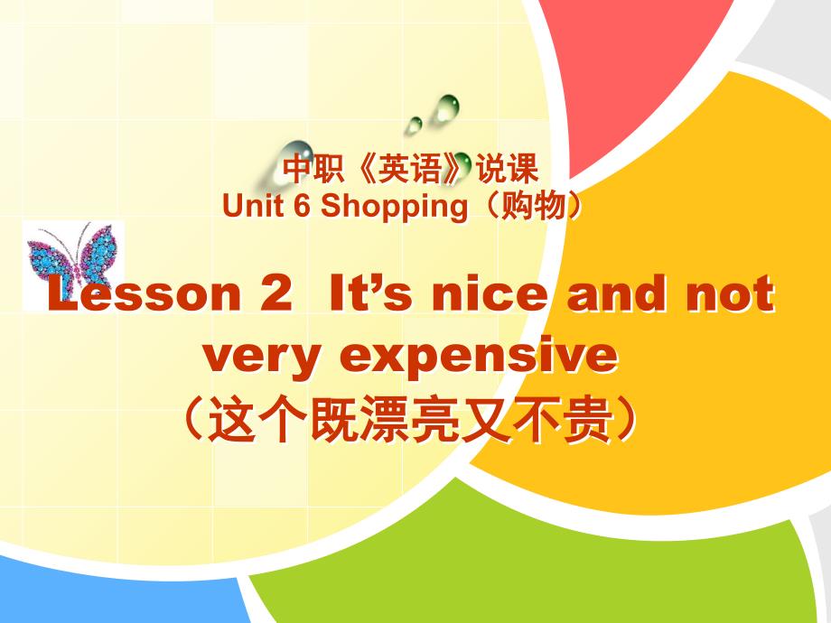 职高英语教案：Unit6Shopping(购物)PPT_第2页