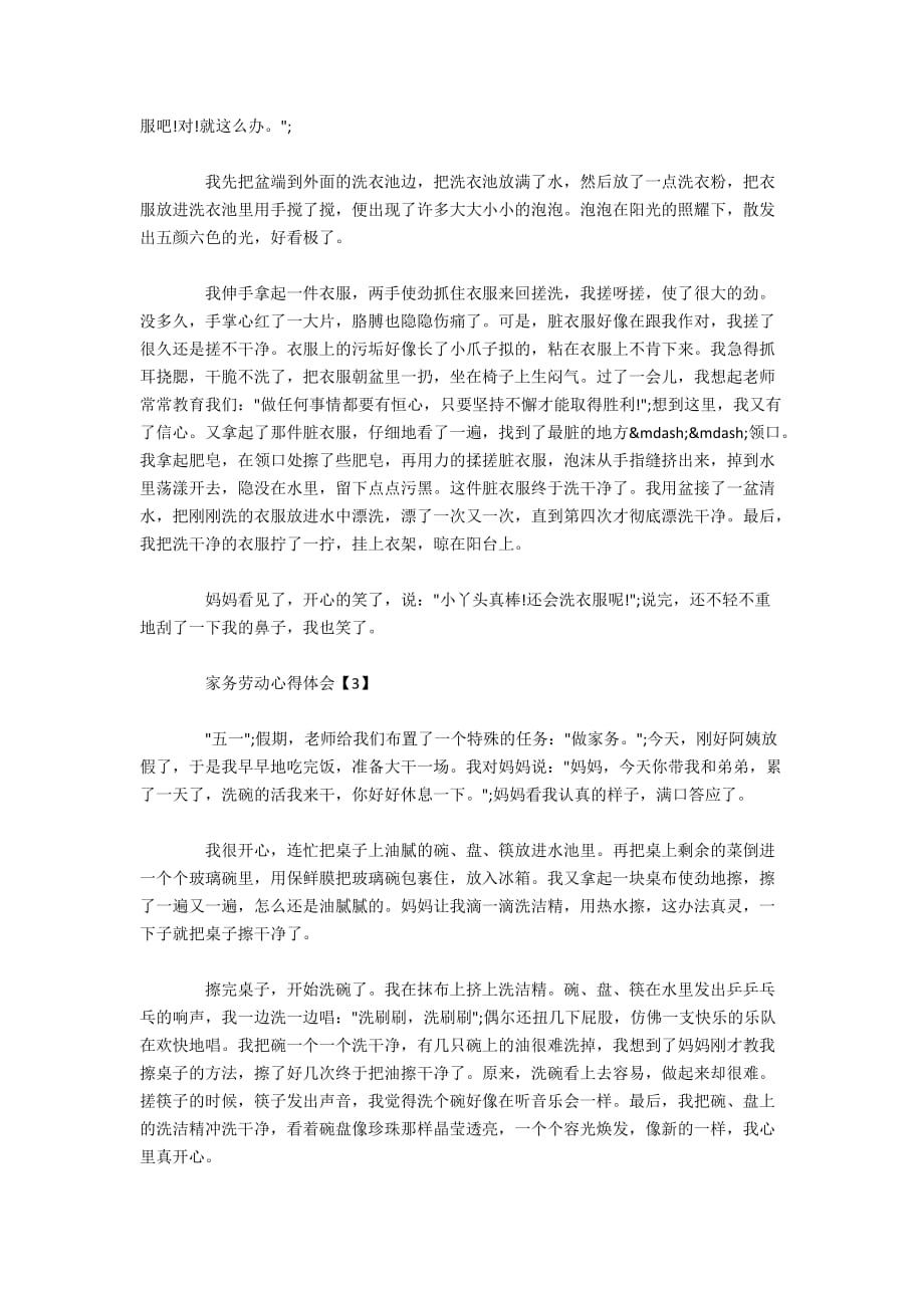 家务劳动心得体会范文500字_做家务心得感想作文5篇_第2页