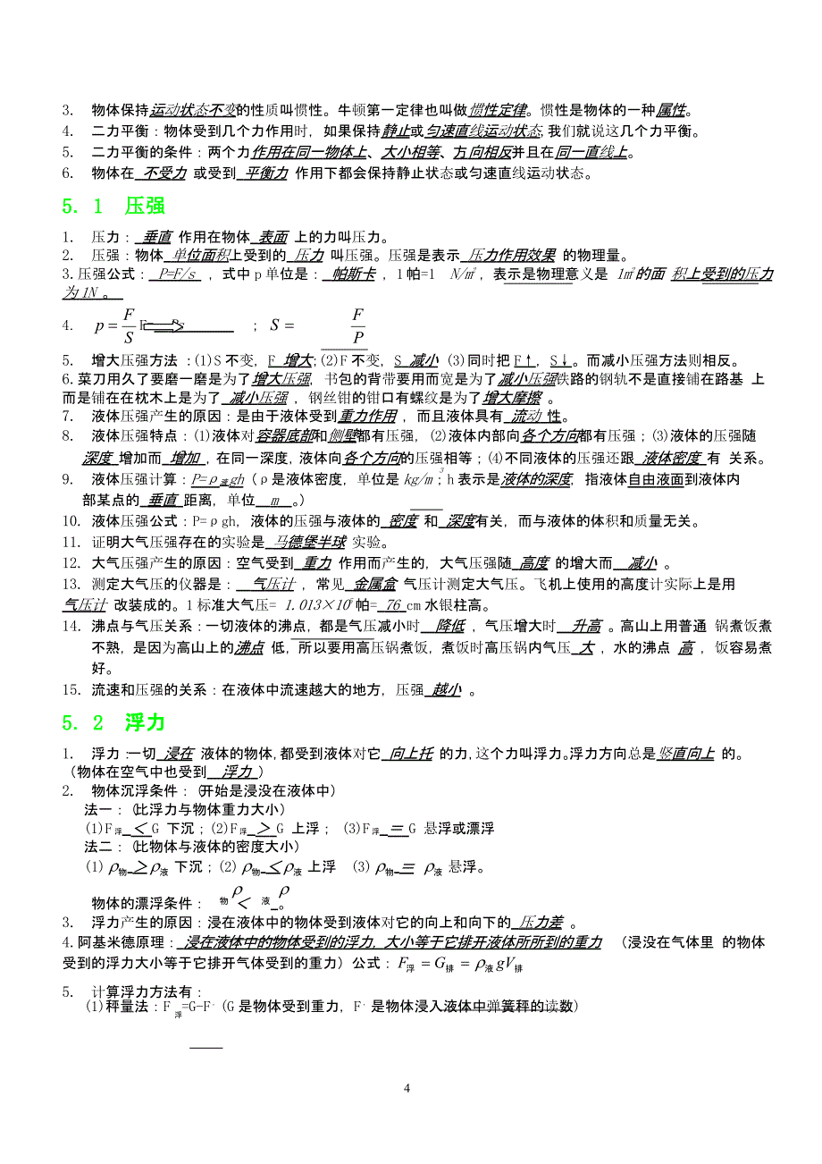 初中物理知识点大全(含答案)（2020年10月整理）.pptx_第4页