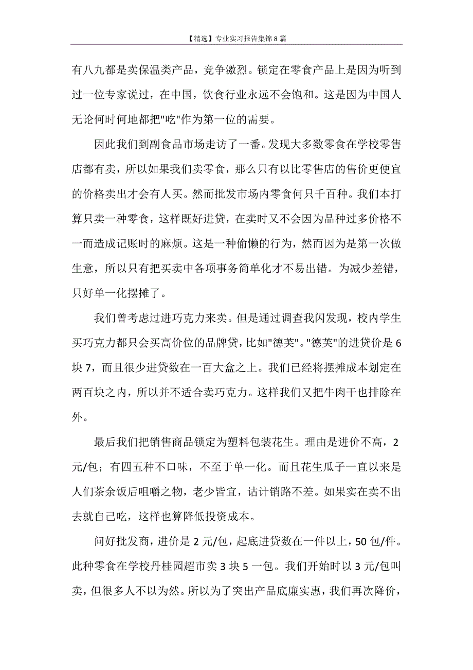 实习报告 【精选】专业实习报告集锦8篇_第2页