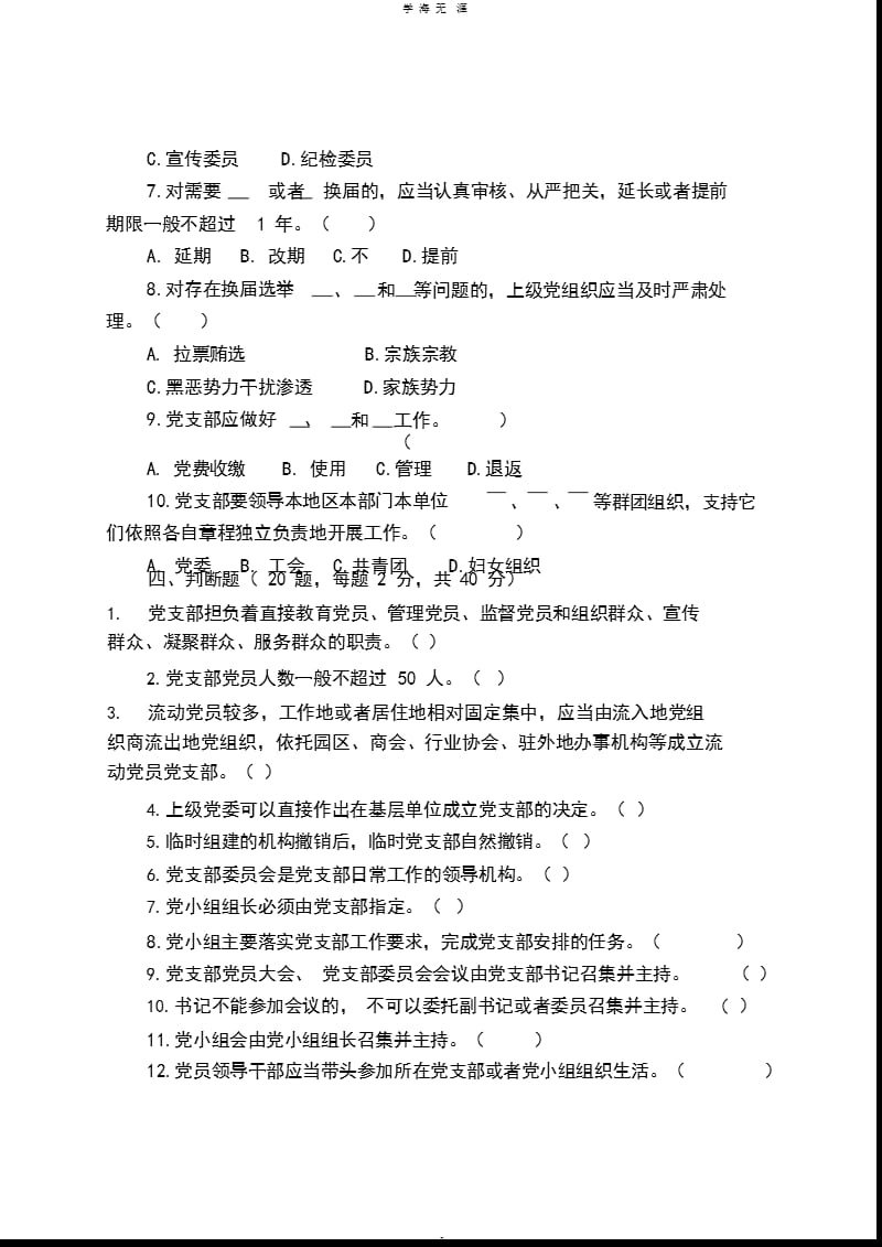 《中国共产党支部工作条例(试行)》测试题(含答案)（2020年10月整理）.pptx_第3页