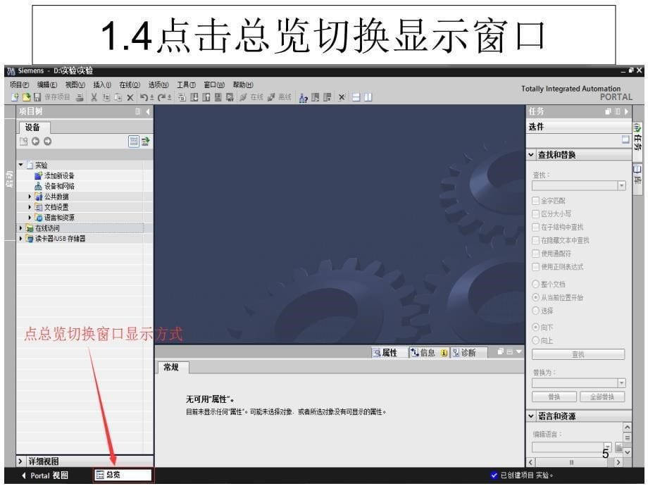 S7-1500 PLC新手上路资料课件_第5页