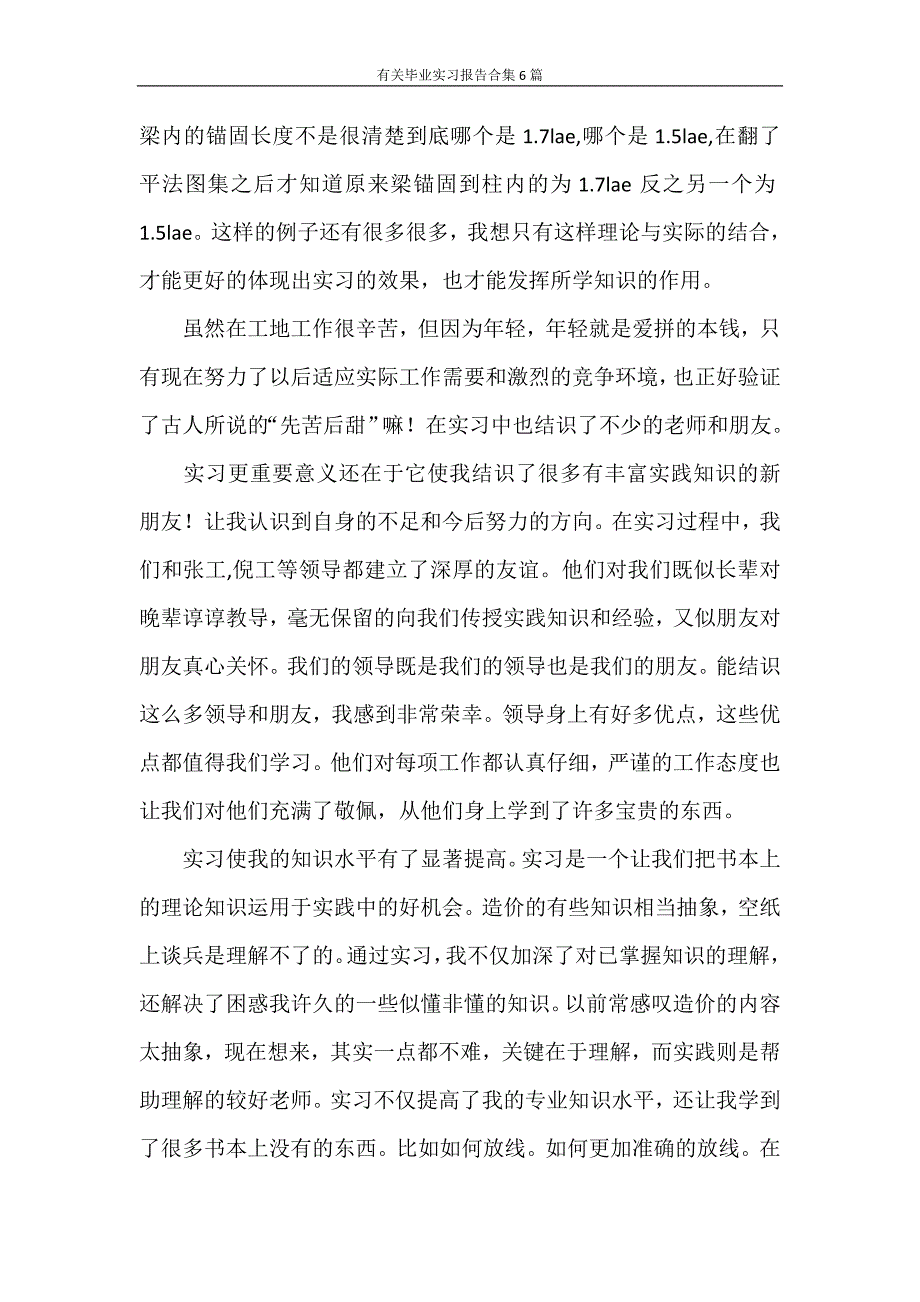 实习报告 有关毕业实习报告合集6篇_第2页