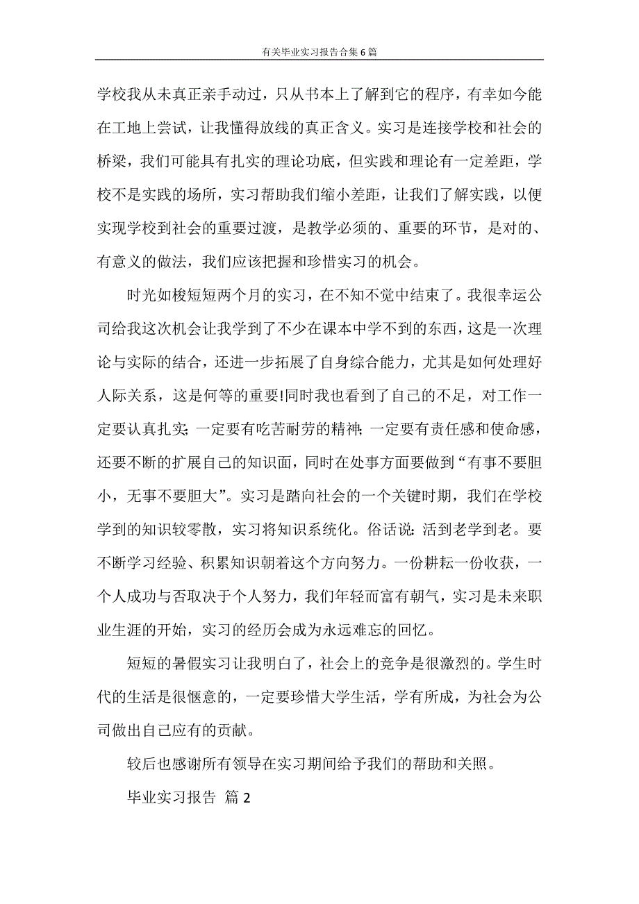 实习报告 有关毕业实习报告合集6篇_第3页