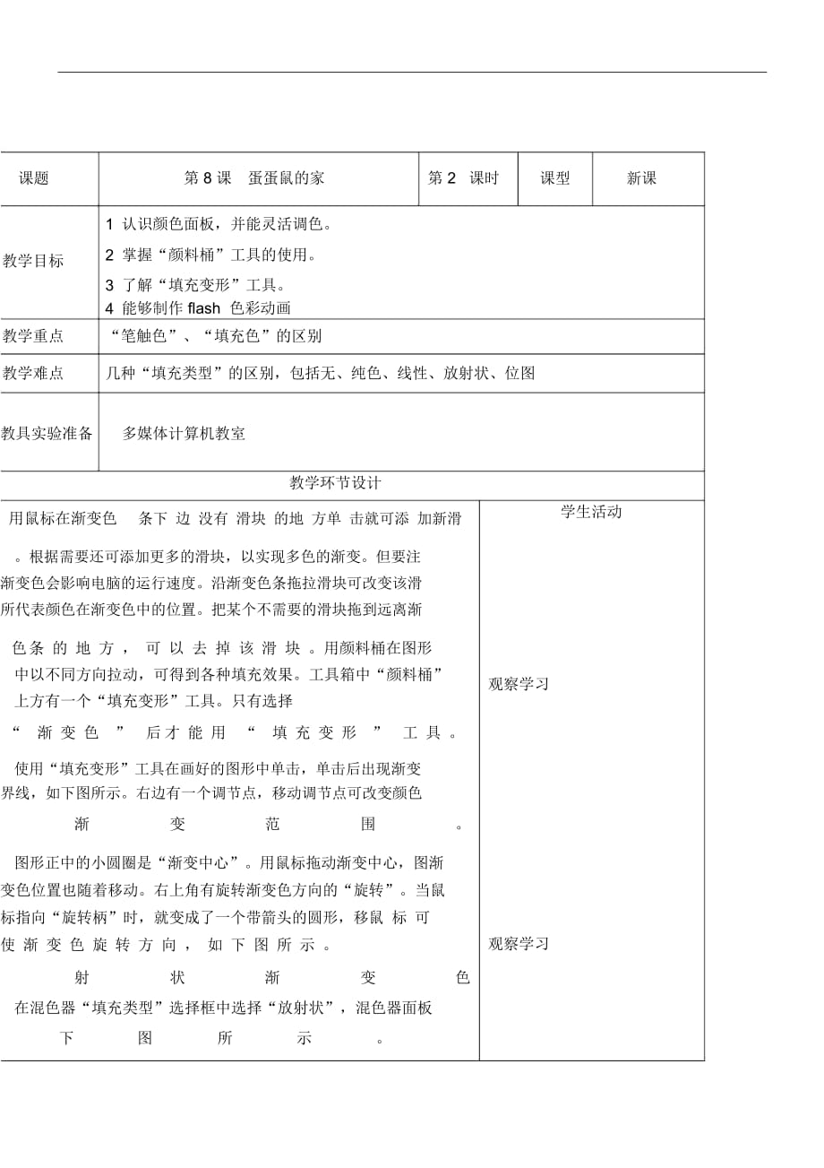 六年级上册信息技术教案-蛋蛋鼠的家重大版_第1页