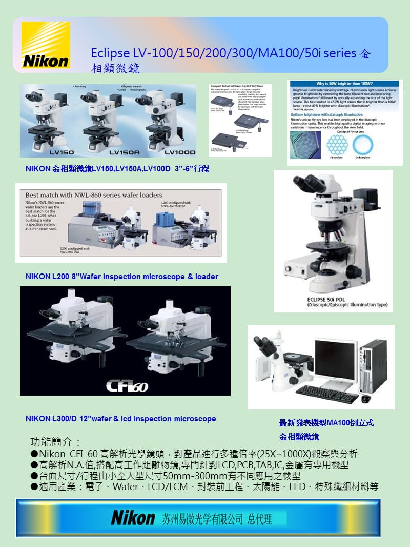 Nikonlv150lv100d 金相显微镜配置和使用方法课件_第1页