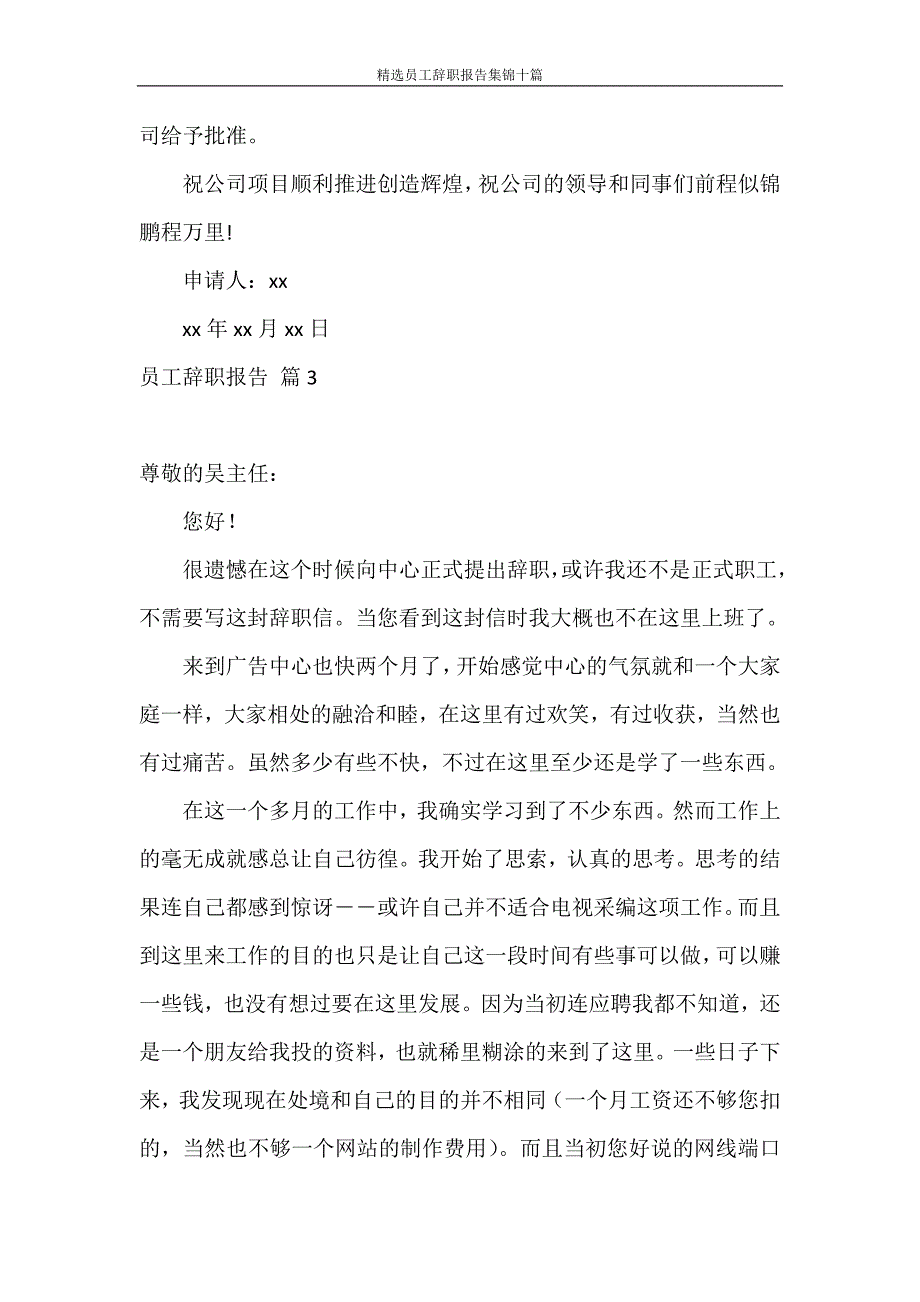 辞职报告 精选员工辞职报告集锦十篇_第3页