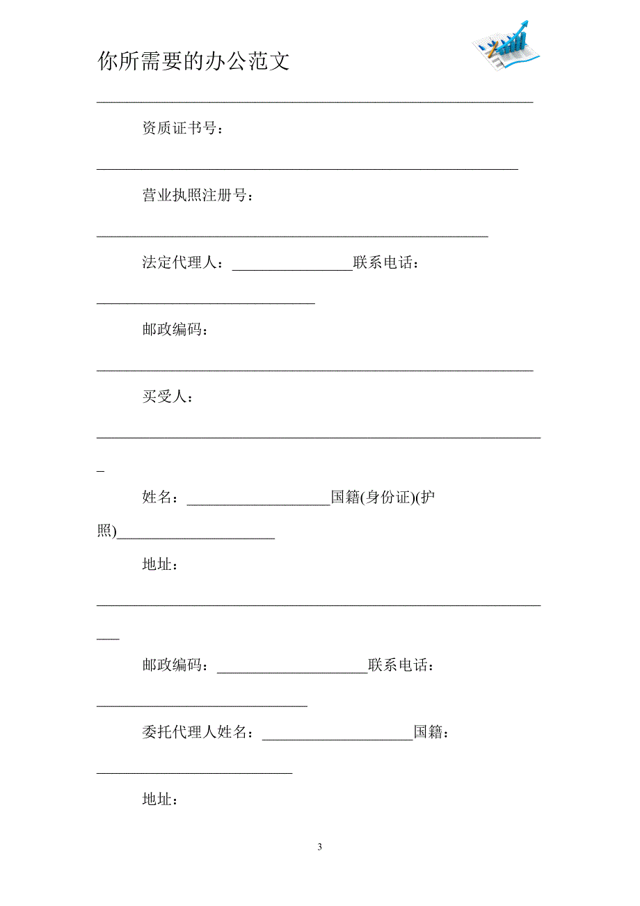 商品房买卖购房合同范本-_第3页