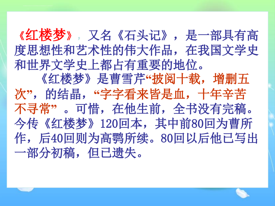 《林黛玉进贾府》公开课金奖PPT课件_第4页