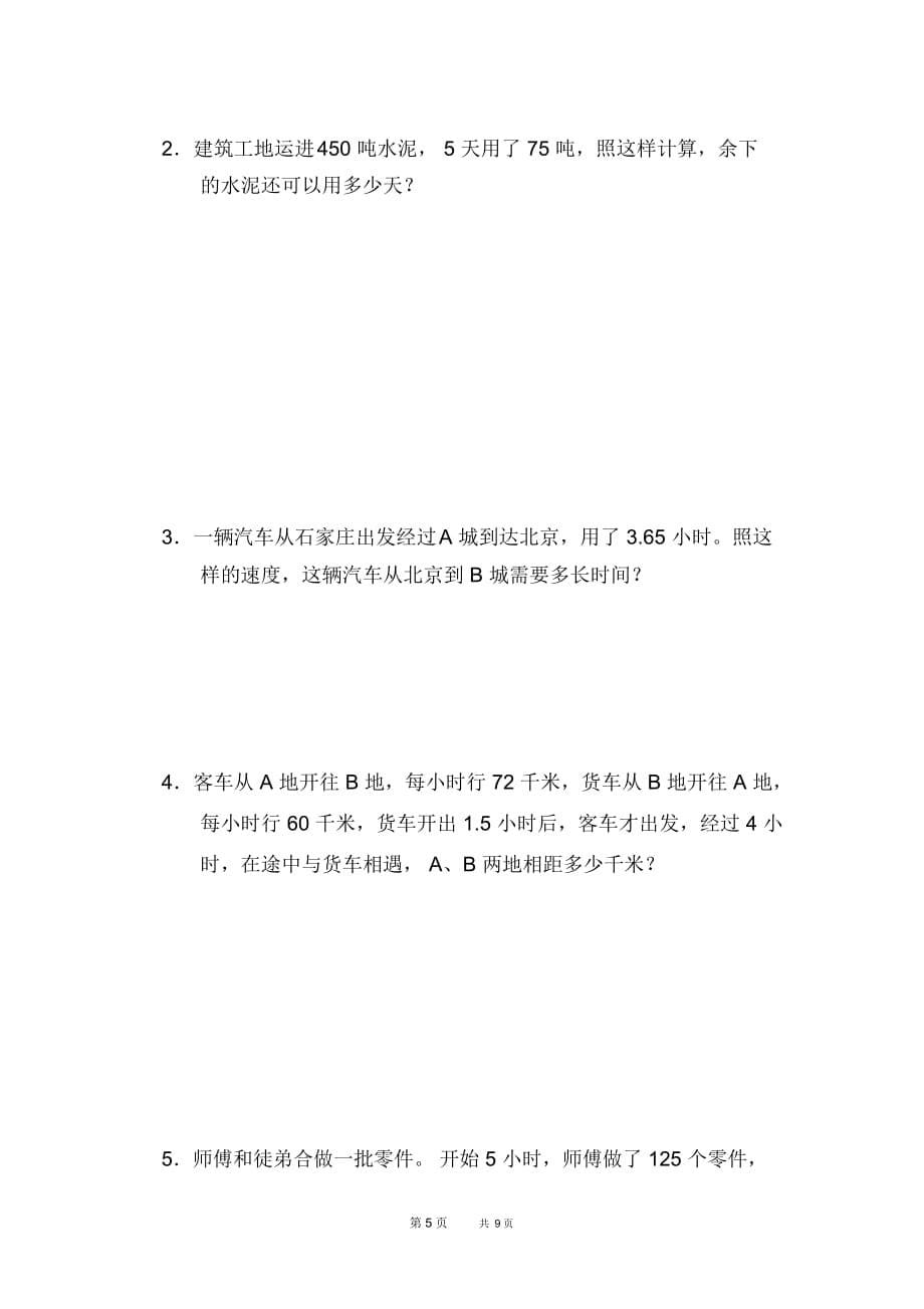 冀教五年级上册数学第5单元四则混合运算(二)单元复习第五单元过关检测卷_第5页