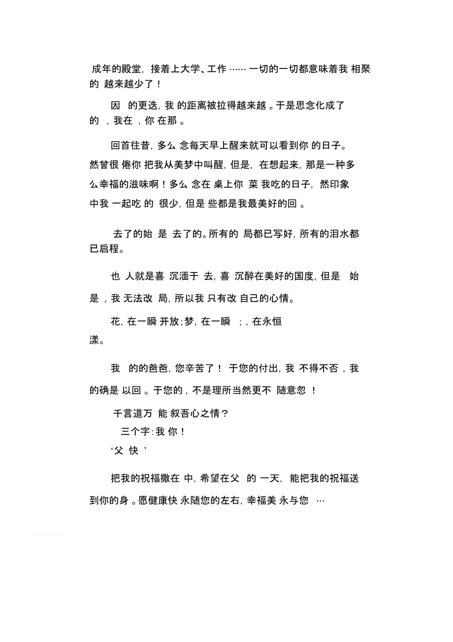 高三叙事类作文范文：父爱(1)_第2页